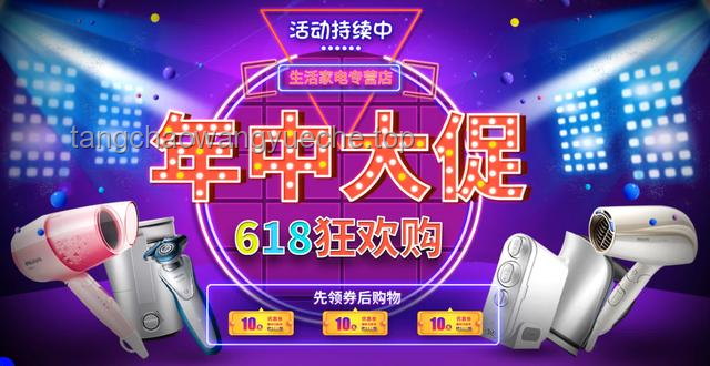 618家电价格暴降案例研究